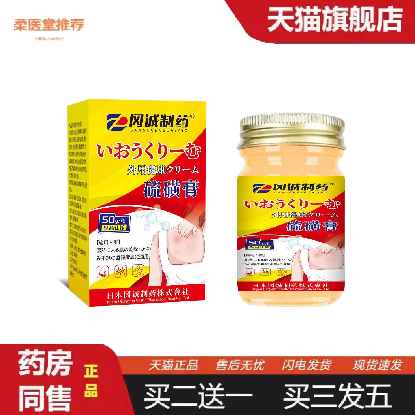 柔医堂推荐硫磺膏50g温和抑菌身体除螨皮肤干燥痒不适舒缓护理外