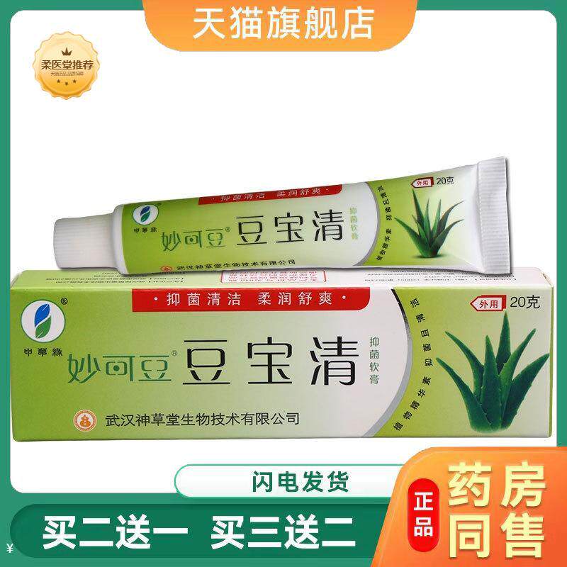 申草缘妙可豆豆宝清抑菌软膏皮肤外用抑菌膏乳膏妙可豆豆宝清