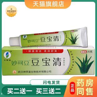 申草缘妙可豆豆宝清抑菌软膏皮肤外用抑菌膏乳膏妙可豆豆宝清