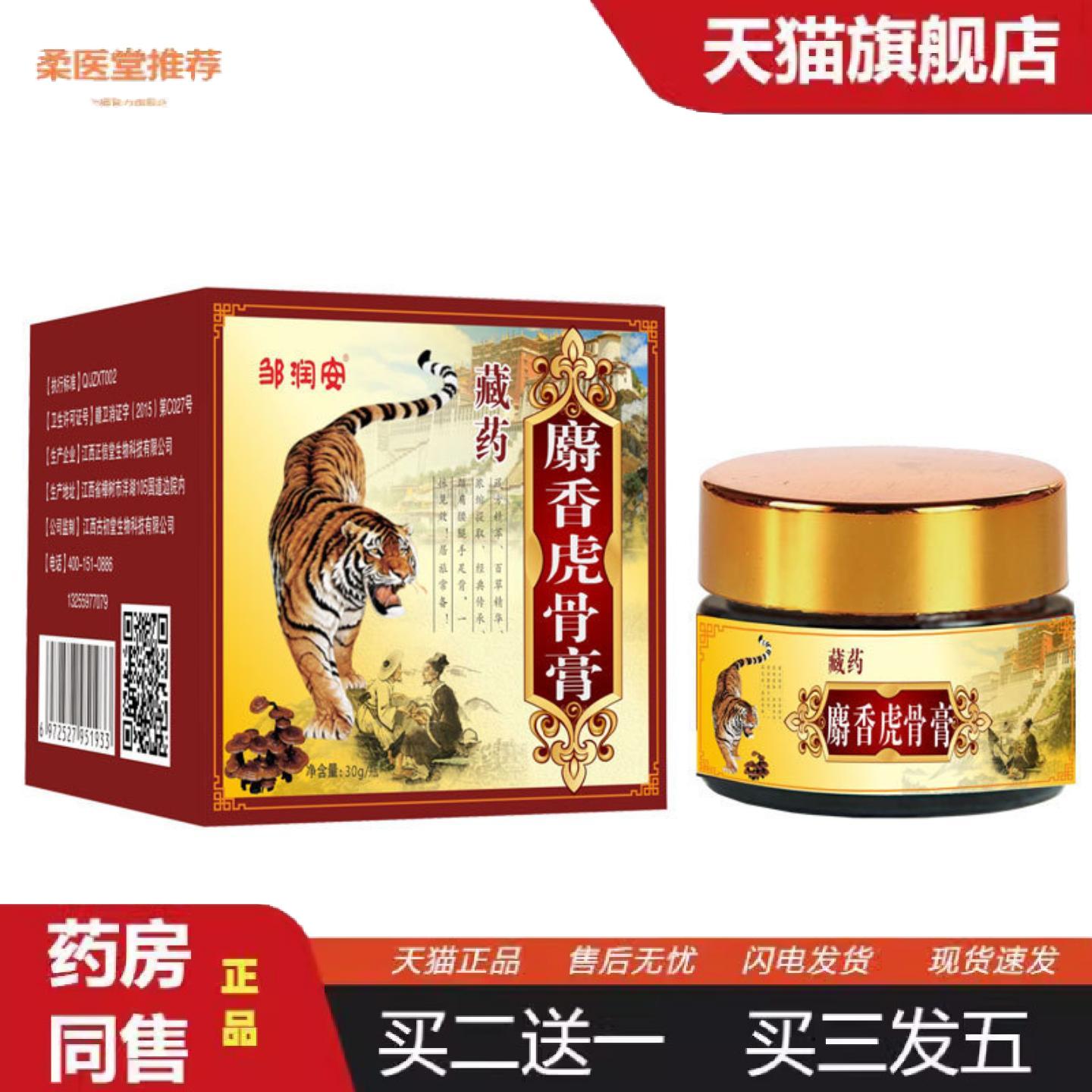 柔医堂推荐藏麝香虎骨膏颈椎腰腿关节不适发热后脚跟膝盖风痛按摩