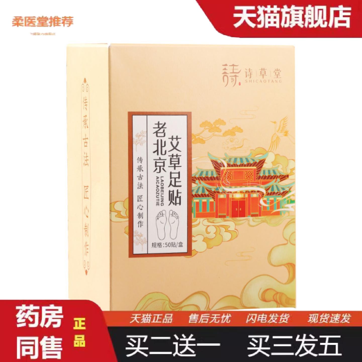 柔医堂推荐老北京艾草足贴竹醋桔梗暖足贴脚部护理足底贴脚底发热