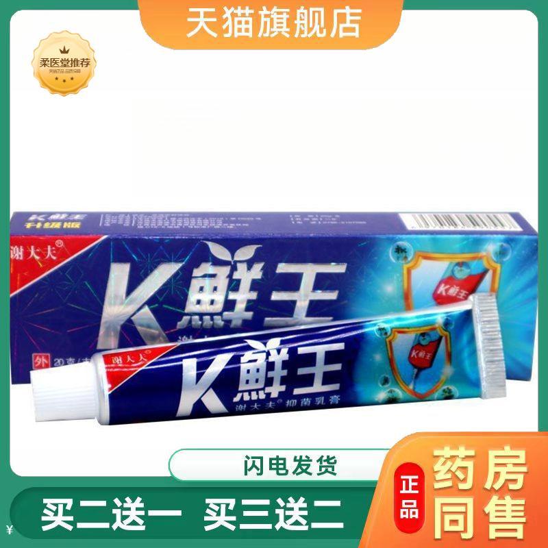【天猫正品】谢大夫K藓王皮肤外用15gK鲜王乳膏