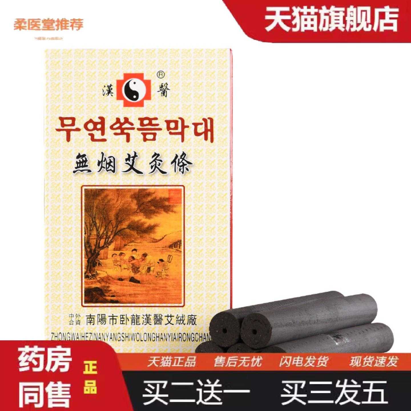 柔医堂推荐无烟艾灸条艾柱艾碳14*110mm*5支/盒独立包装养生馆家