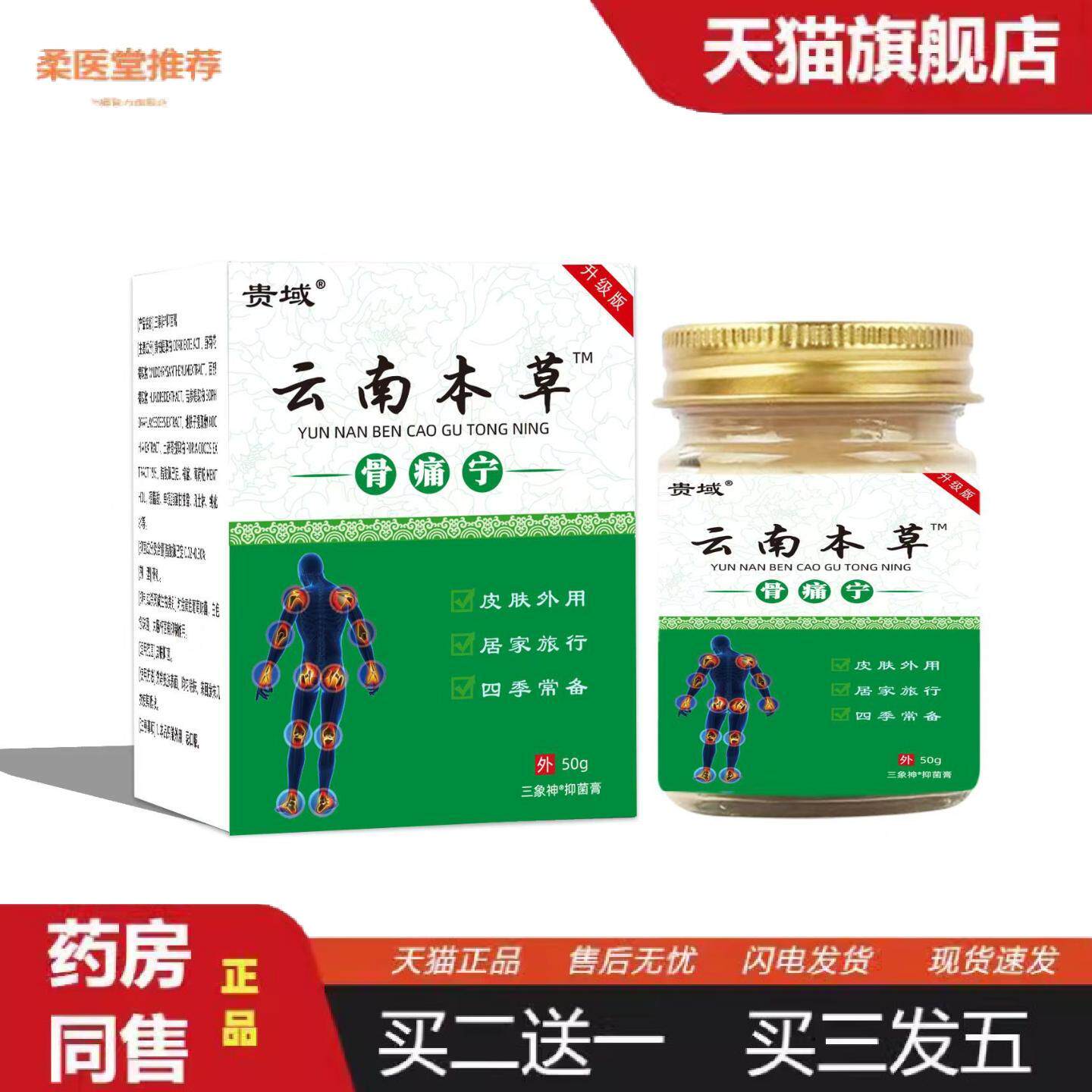 柔医堂推荐云南本草骨痛宁舒筋活络颈腰腿草本配方