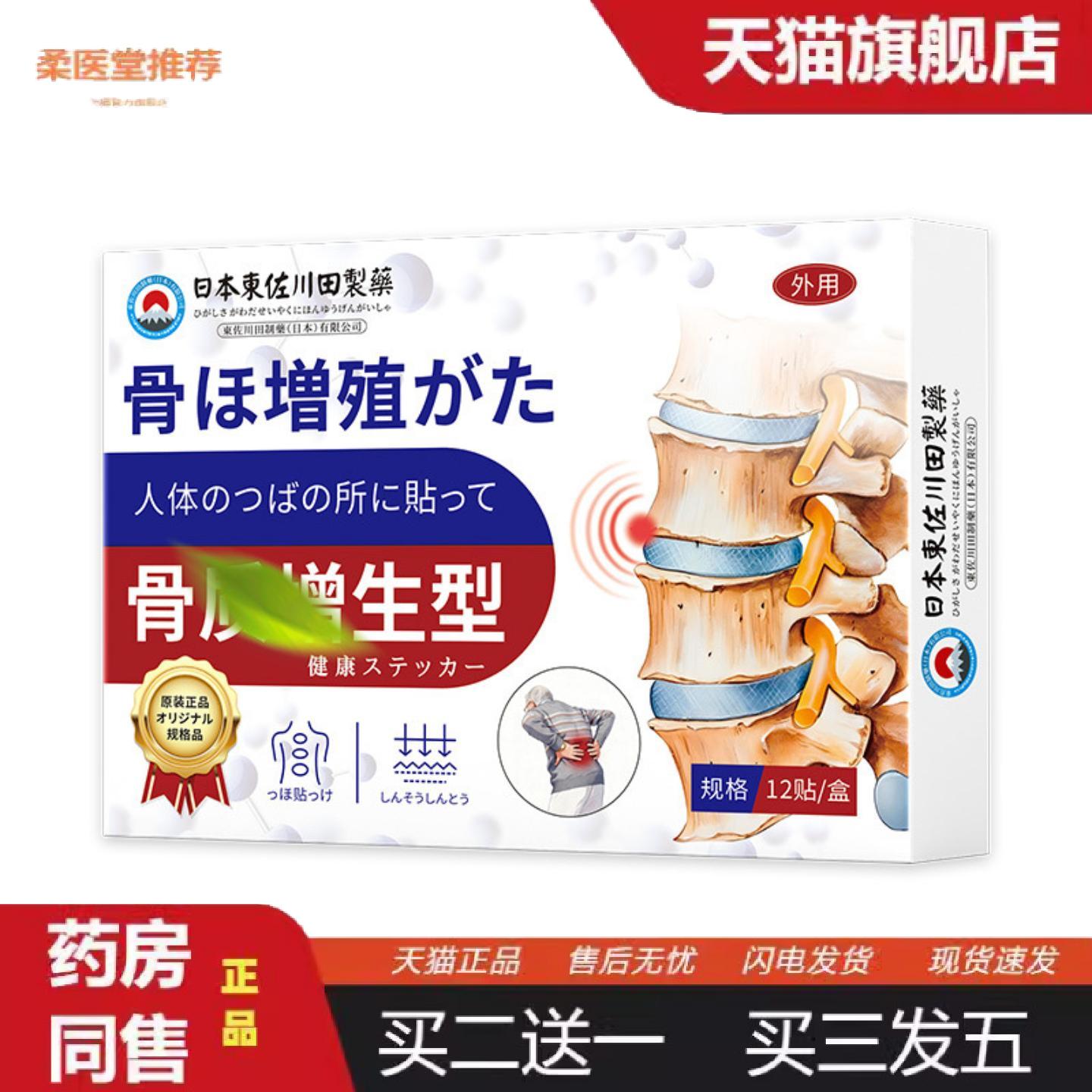 柔医堂推荐日本正品骨质骨刺突出贴腰椎颈椎关节软化骨专用膏贴