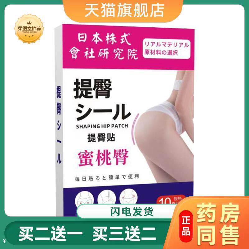 日本株式会社研究院臀部贴懒人美臀贴蜜桃臀贴臀部翘臀贴