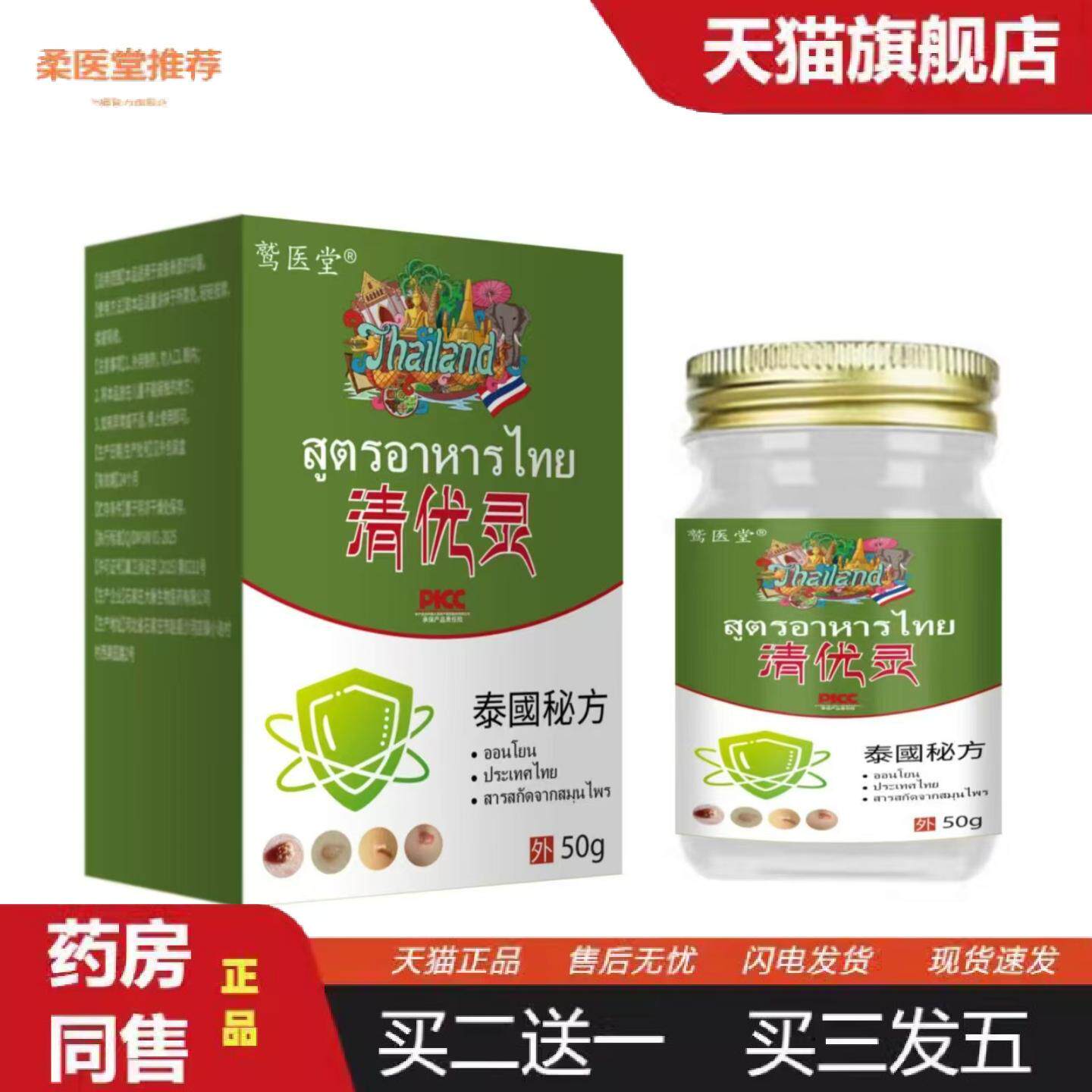 柔医堂推荐清优灵克液皮肤外用软膏丝状瘊平抑菌膏