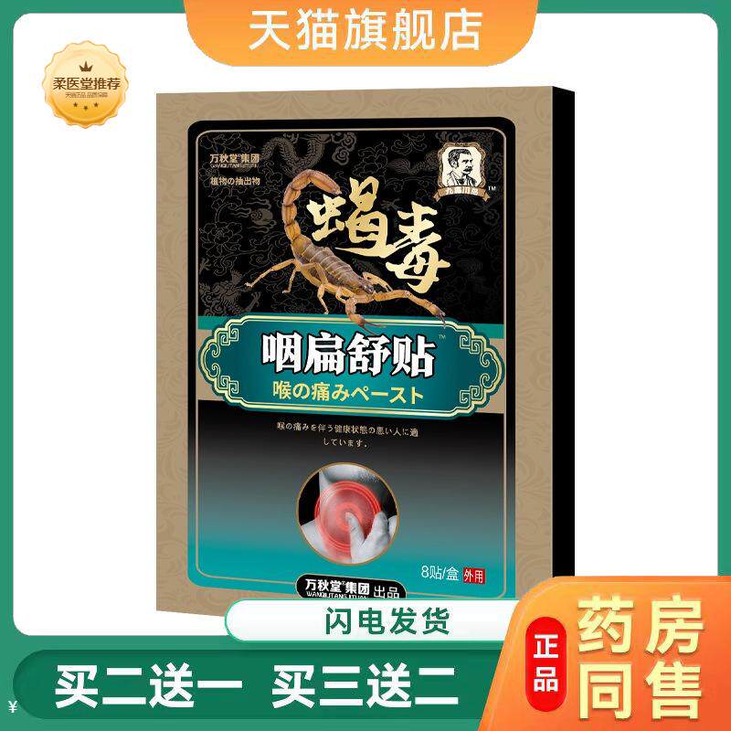 咽扁舒贴嗓子干痒咳嗽咽喉痛贴清爽利咽舒喉咽扁舒咽喉贴喉咙贴