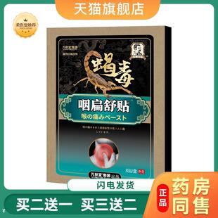 咽扁舒贴嗓子干痒咳嗽咽喉痛贴清爽利咽舒喉咽扁舒咽喉贴喉咙贴