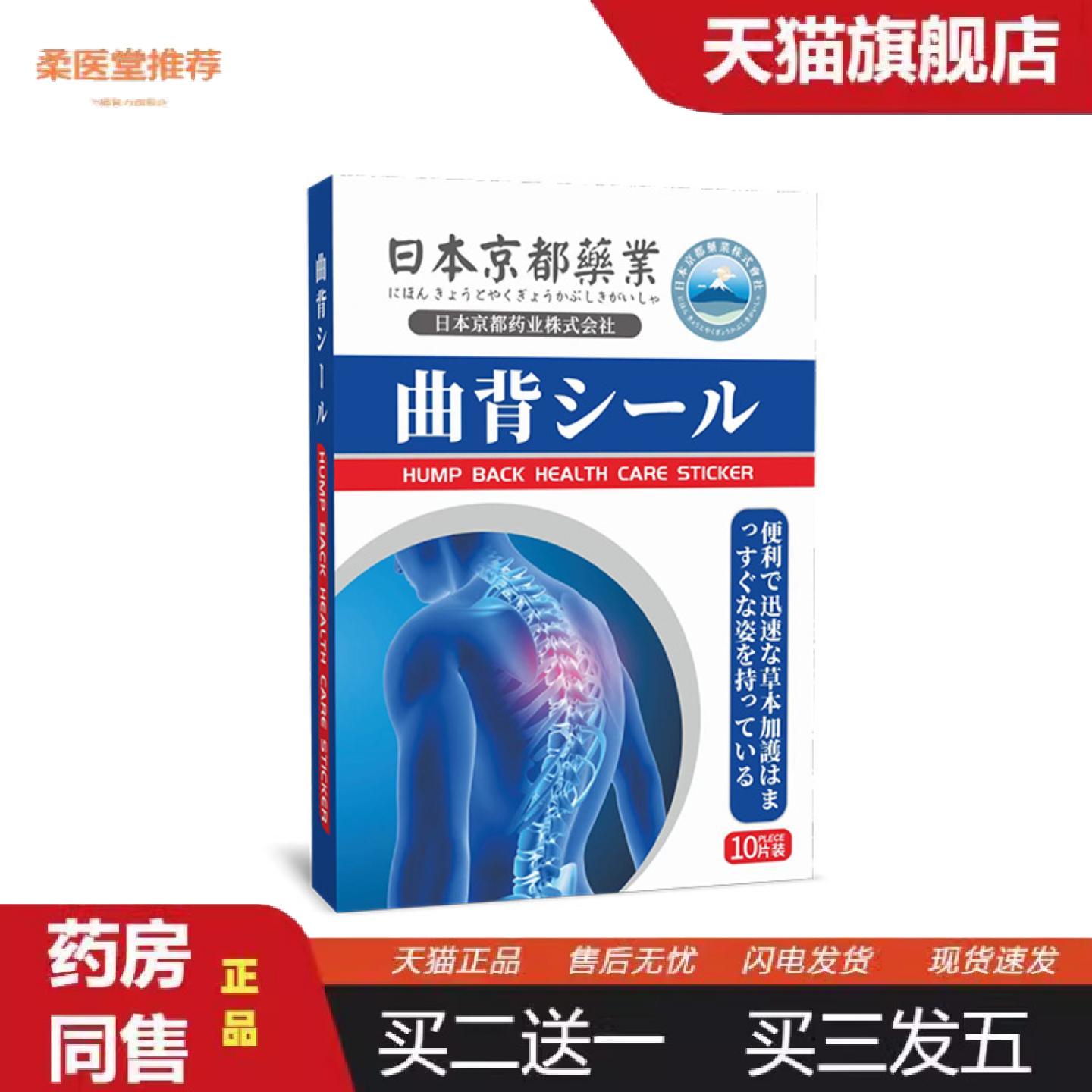 柔医堂推荐日本京都业曲背贴直背贴艾灸贴颈椎贴驼背贴艾草贴关节
