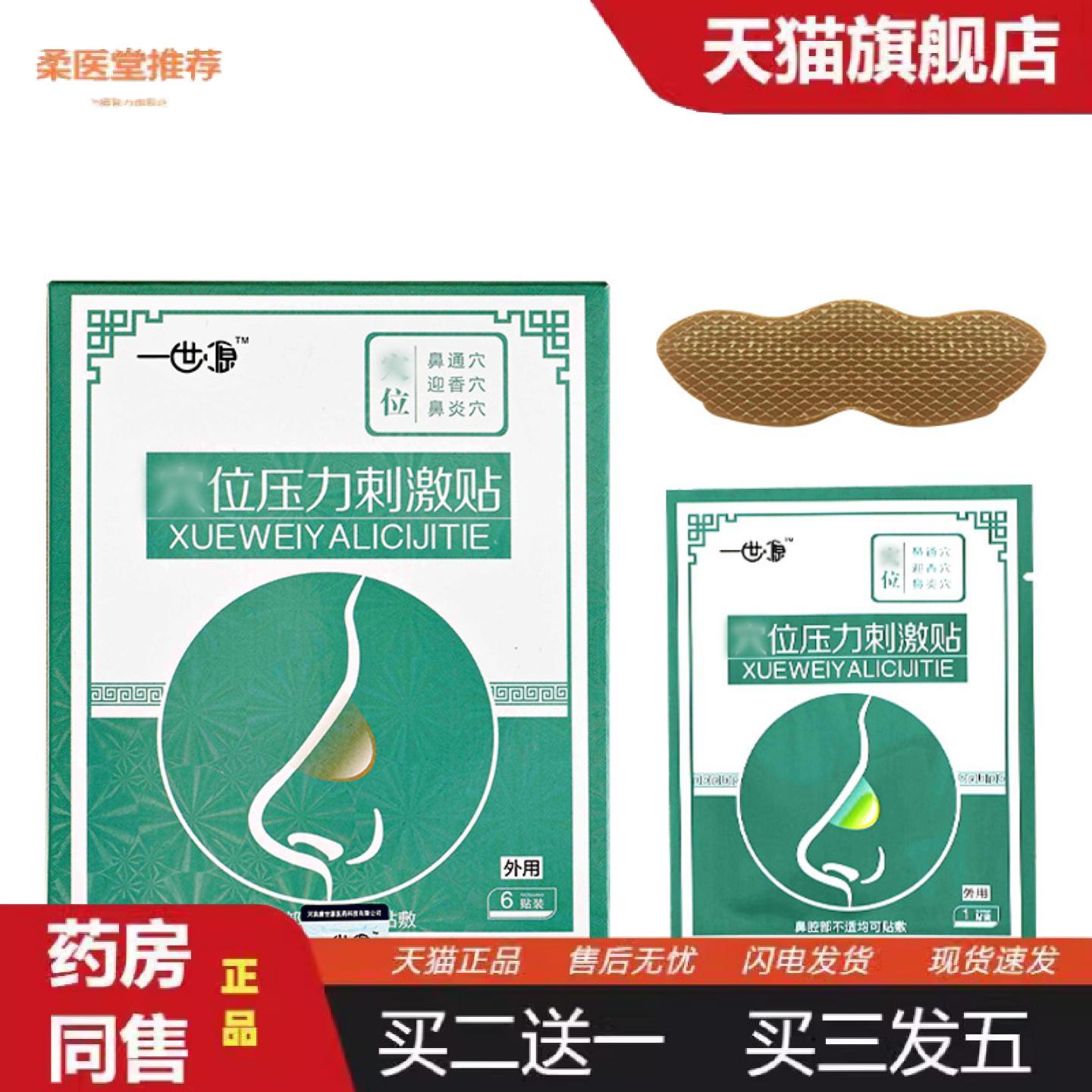柔医堂推荐膏贴成人鼻通贴儿童鼻舒贴鼻塞打喷啑流鼻涕通气贴