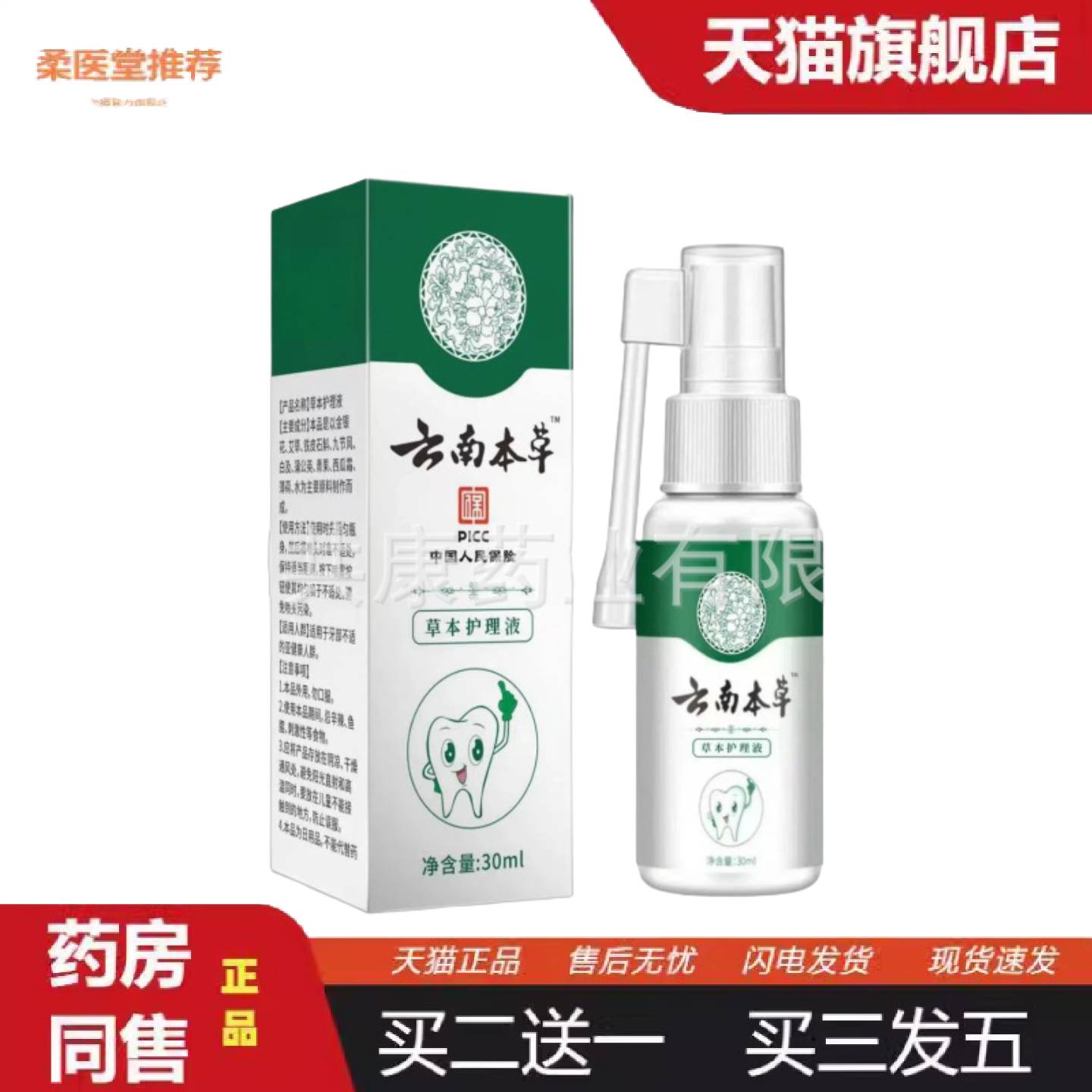 柔医堂推荐云南本草伢疼宁草本护理剂植物配方缓解牙龈不适