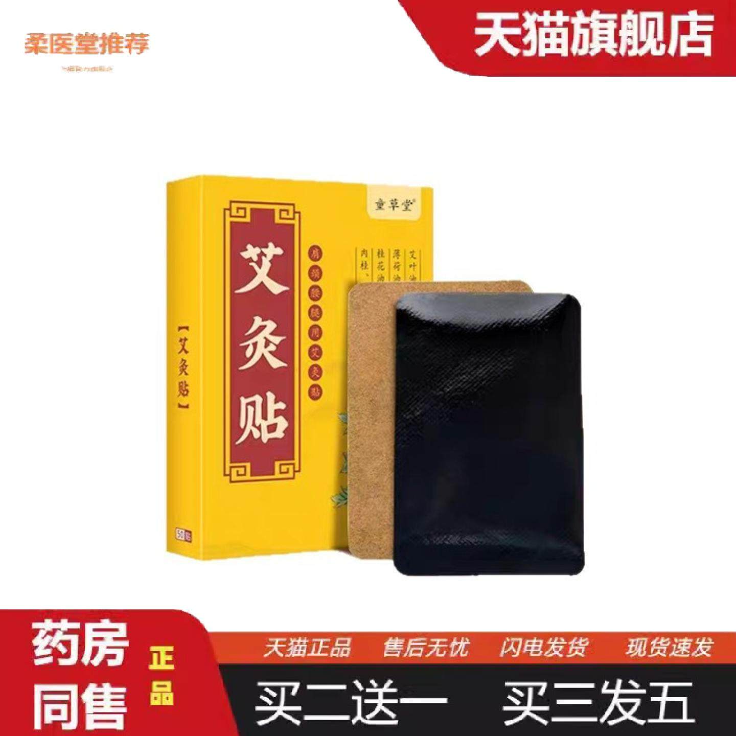 柔医堂推荐童草堂艾灸贴加大加厚艾草贴艾叶贴肩颈贴颈椎膝盖艾草,保健用品,皮肤消毒护理（消）,淘宝优惠券,粉丝福利购,淘宝优惠卷