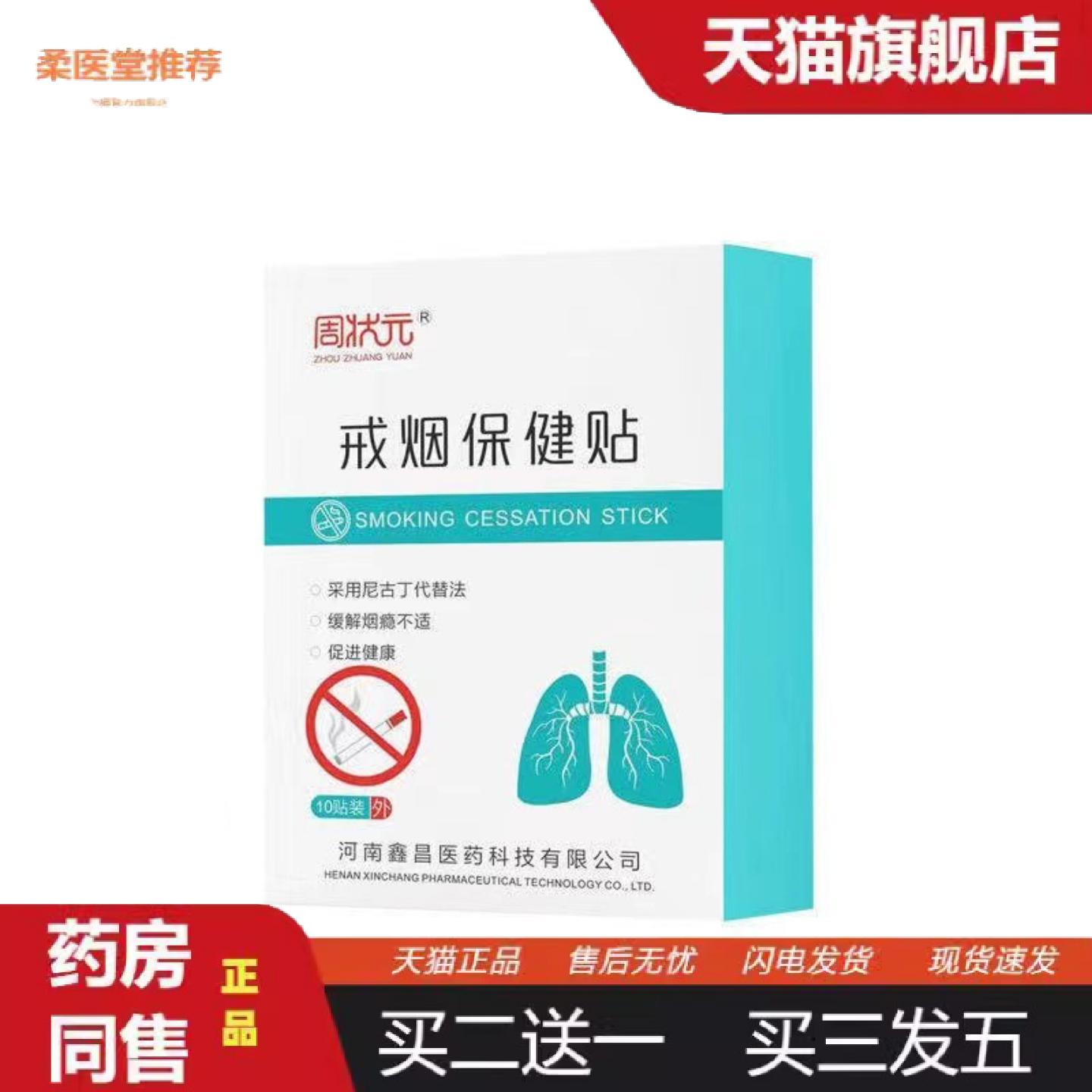 柔医堂推荐尼古丁替戒烟控烟贴片男士脱瘾戒烟灵戒烟器