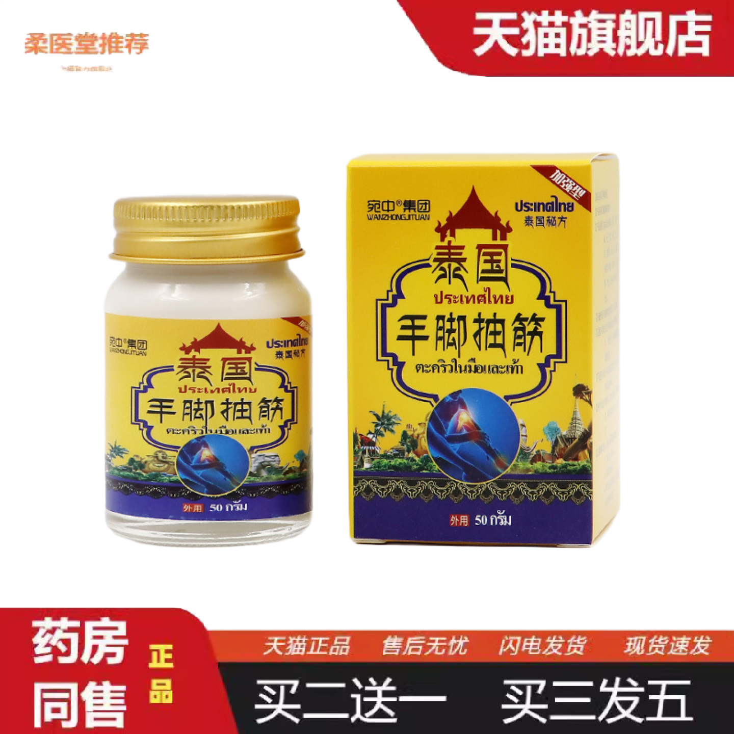 柔医堂推荐手脚抽筋膏腿脚抽筋膏四肢麻木手脚抽筋小腿腰酸胀按摩