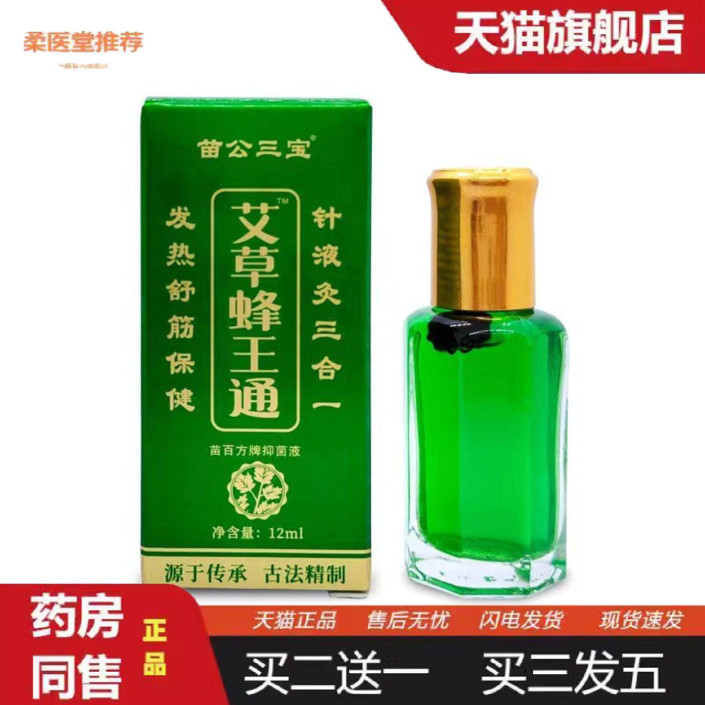 柔医堂推荐蜂疗灸掌灸通百草蜂炙通艾草蜂王通精油发热12ml