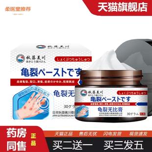 柔医堂推荐秋藤美川牌皮肤外用膏体龟裂无比保健膏舒缓皮肤皲裂脱
