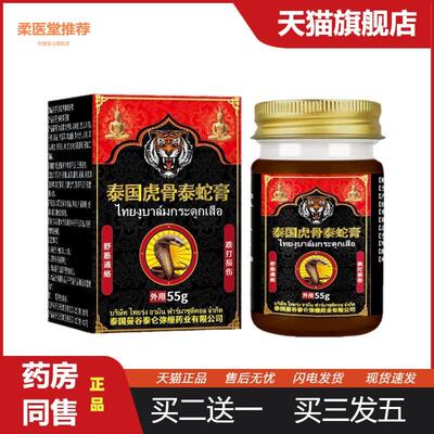 泰国虎骨泰蛇膏闪腰岔气跌打损伤关节颈椎酸胀外用保健膏