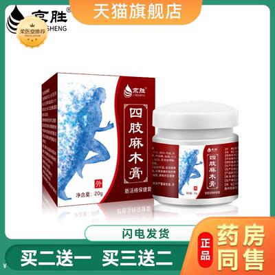 手足麻木膏四肢麻木关节筋骨酸软膏舒缓手脚麻木保健膏