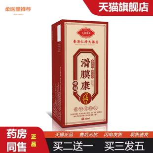 柔医堂推荐香港仁济大房滑膜康喷剂半月板颈肩腰腿筋骨不适透骨液