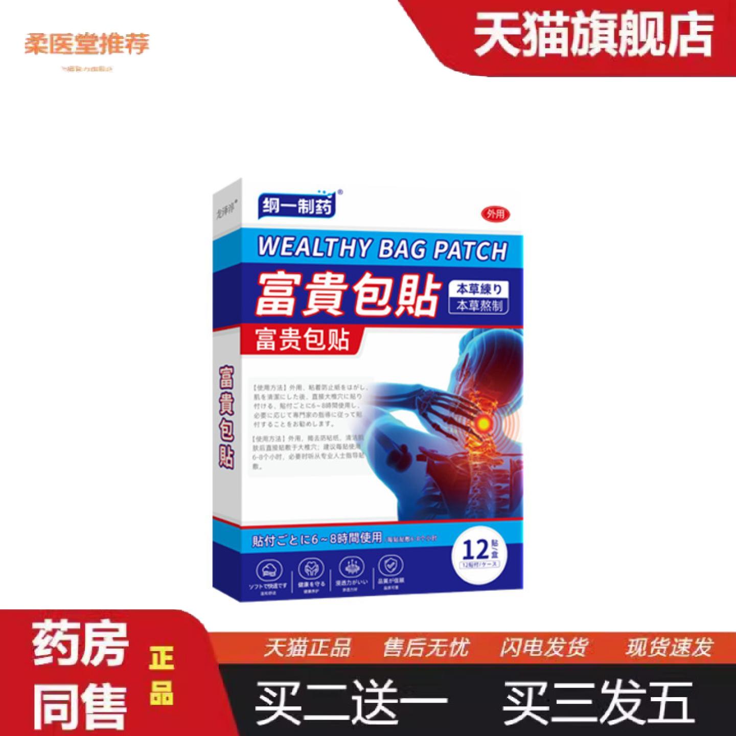 天猫正品纲一制富贵包贴男女通用款长期伏案颈椎鼓包僵硬头晕热灸