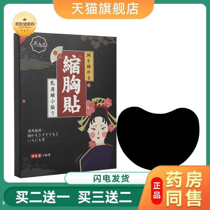 日本缩胸贴艾灸贴胸部变小女士艾草贴美胸贴乳腺贴灸之恋正品