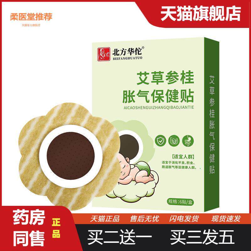 艾草参桂胀气保健贴宝宝肠胃贴穴位脐灸贴小儿肚脐贴幼儿胃灸贴