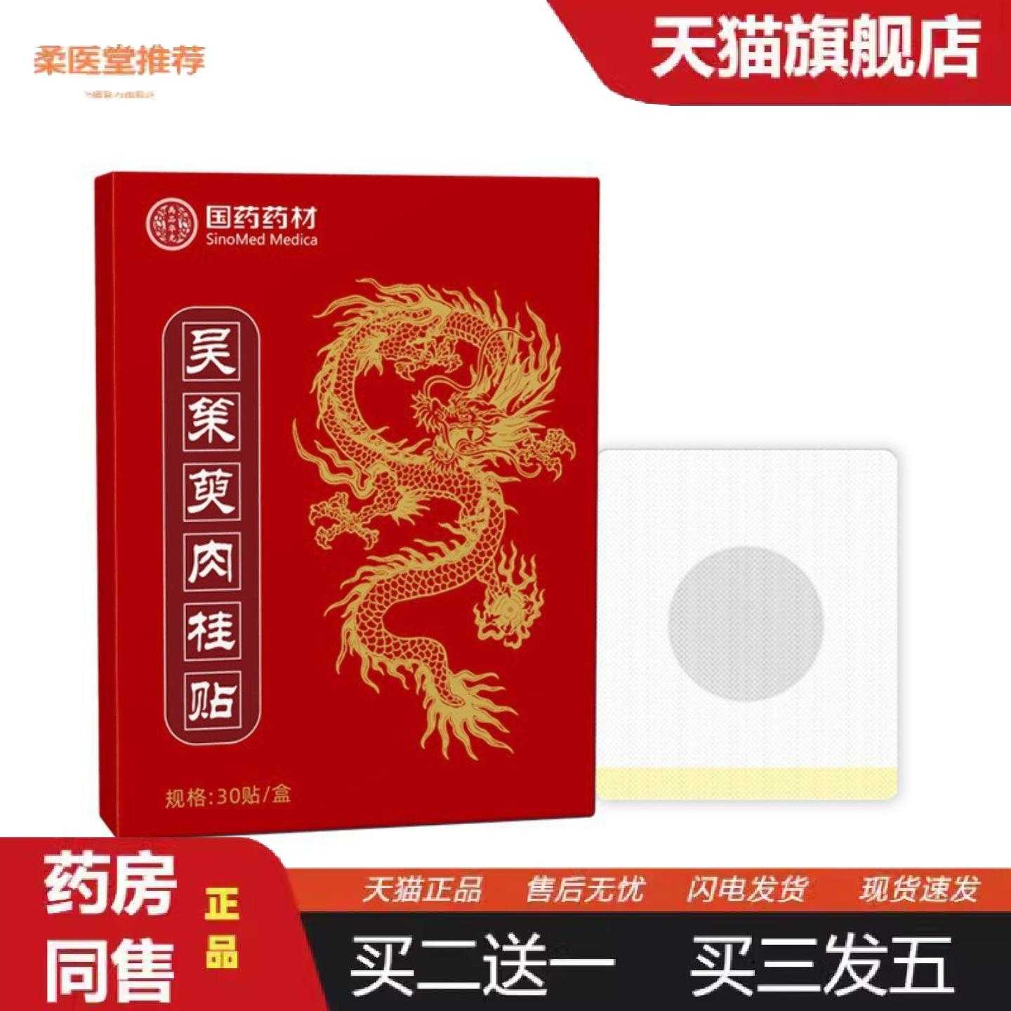 天猫正品国材吴茱萸肉桂贴上热下寒足部艾灸贴足部艾草热敷足疗