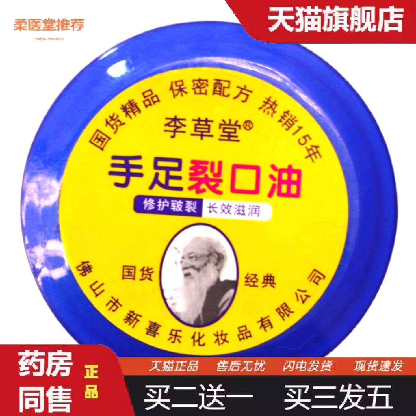 天猫正品授权新喜乐手足裂口油88g秋冬季护手霜李草堂修护皲裂长