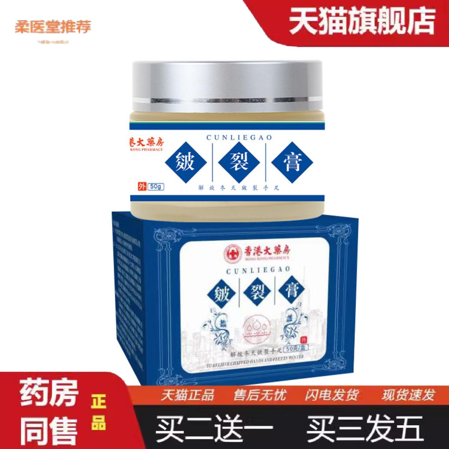 天猫正品香港大房皲裂膏手足干裂霜秋冬冻疮膏冻膏滋润保湿霜护手