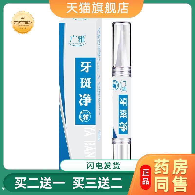 牙斑净牙齿美白笔黄旋转式亮白洁牙笔凝胶亮白烟渍美牙笔