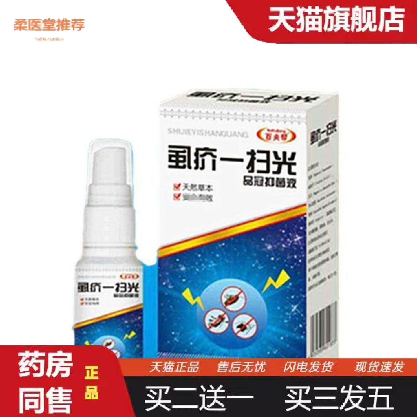 柔医堂推荐百夫帮虱庎一扫光喷剂带帽篦子品冠抑菌液皮肤外用喷雾,保健用品,皮肤消毒护理（消）,淘宝优惠券,粉丝福利购,淘宝优惠卷