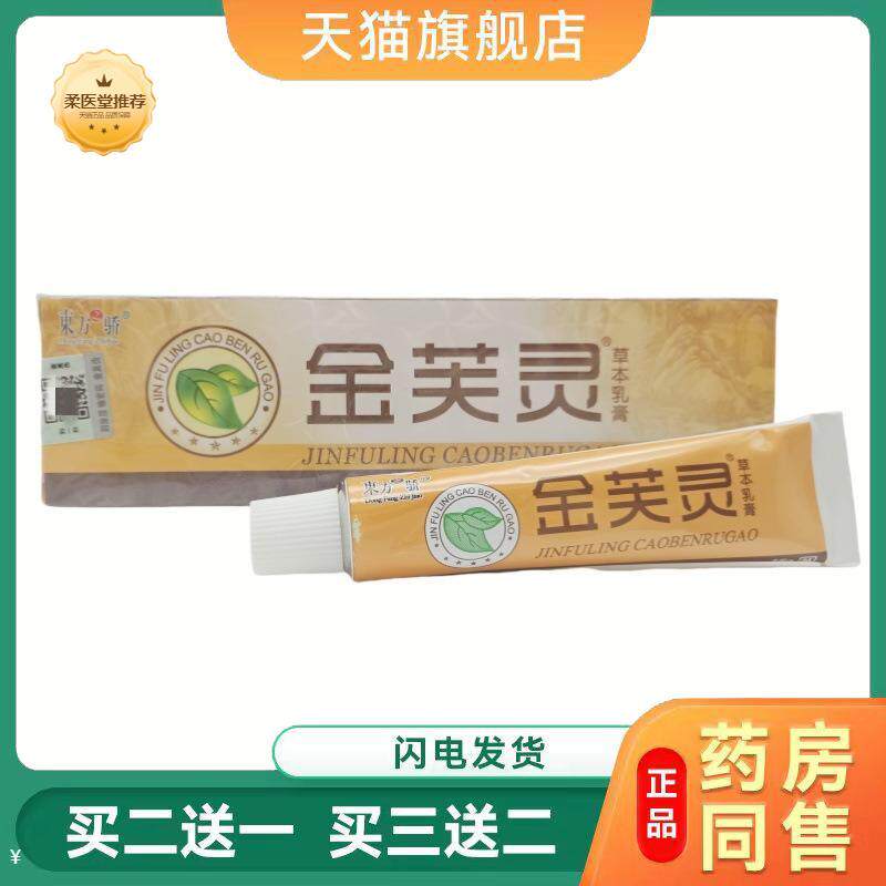 【天猫正品】东方之骄金芙灵乳膏软膏皮肤外用膏金芙灵软膏
