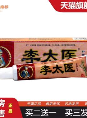 天猫正品独必鸿李太医草本乳膏李太医皮肤外用草本抑菌痒不适软膏