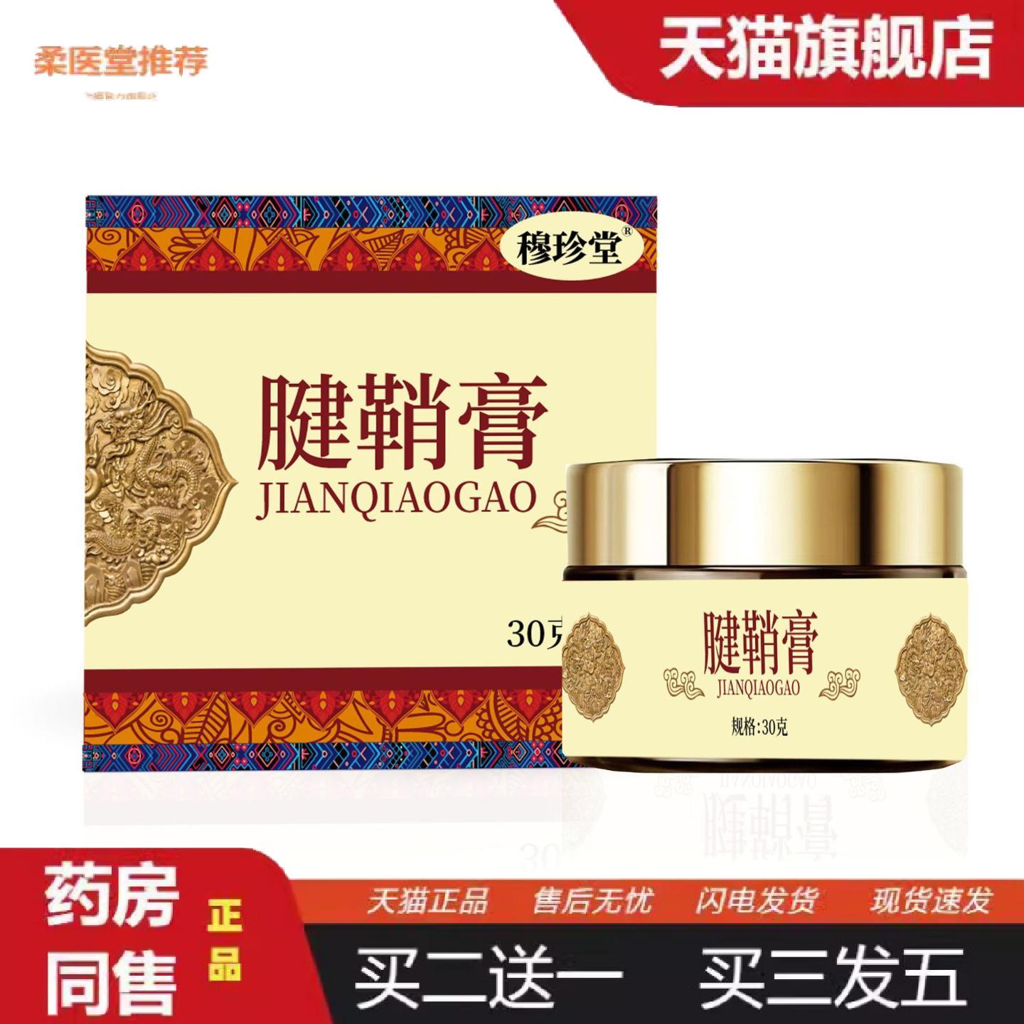 柔医堂推荐穆珍堂腱鞘膏手指手腕涂抹膏腱鞘膏腱鞘贴手腕不适稳定