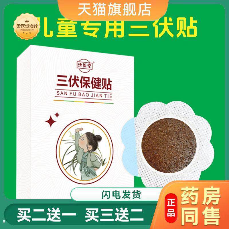 沈医堂少儿型三伏贴少儿穴位保健贴小儿贴少儿推拿店三伏贴