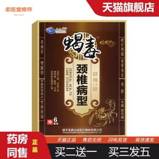 柔医堂推荐颈椎痛贴黑膏贴颈椎贴膝盖关节疼痛贴肩周疲劳酸疼贴腰