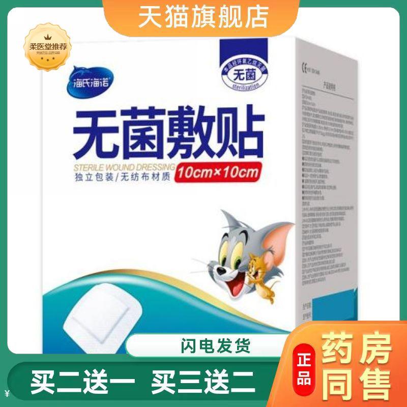 无菌敷贴10*10cm单片一次性自粘敷贴术后创面保护透气贴海氏海诺