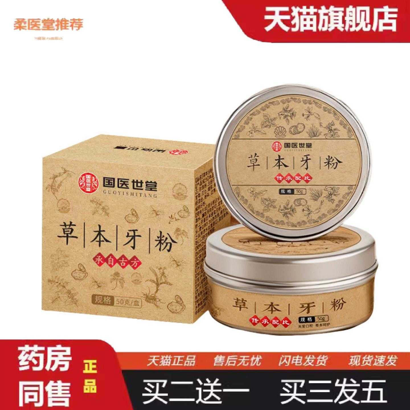 柔医堂推荐国医世堂草本牙粉牙齿清洁牙粉黄渍植物清洁牙粉