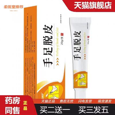 柔医堂推荐APDMP手足脱皮护理膏手脚脱皮外用皮肤软膏干裂滋润皮
