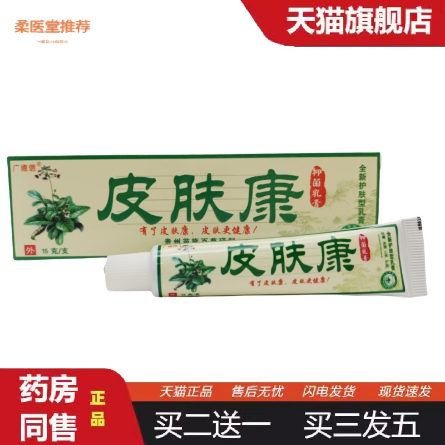 天猫正品广至德皮肤康抑菌乳膏皮肤外用软膏皮肤康乳膏