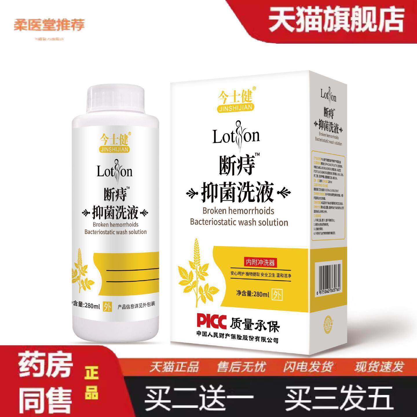 柔医堂推荐断痔洗液便血脱出型坐浴护理不适术后温和小肉球