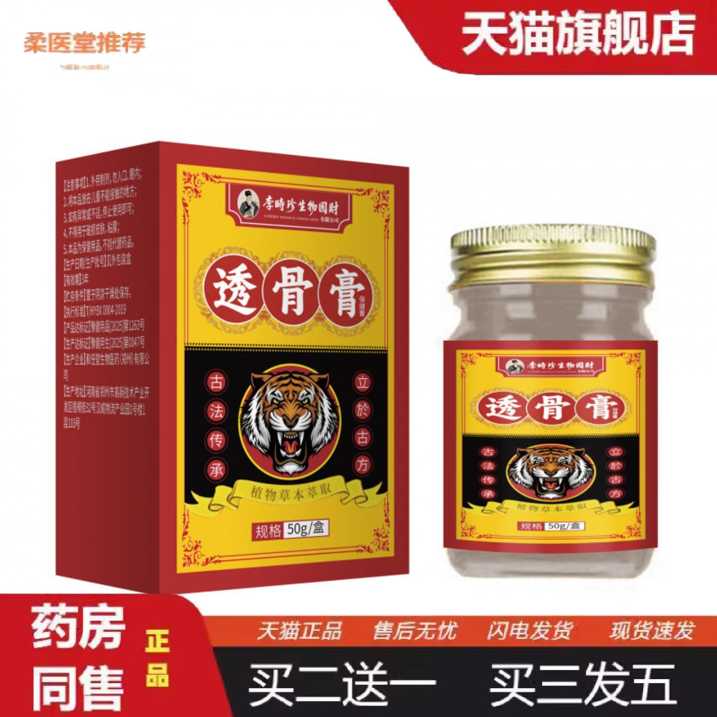 柔医堂推荐透骨膏颈肩腰腿膝盖护理膏关节涂抹植物配方艾灸膏艾草