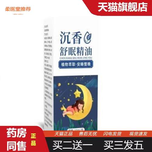 柔医堂推荐晚安贴草本植物精油配方舒眠贴自然失眠入眠贴失眠香薰