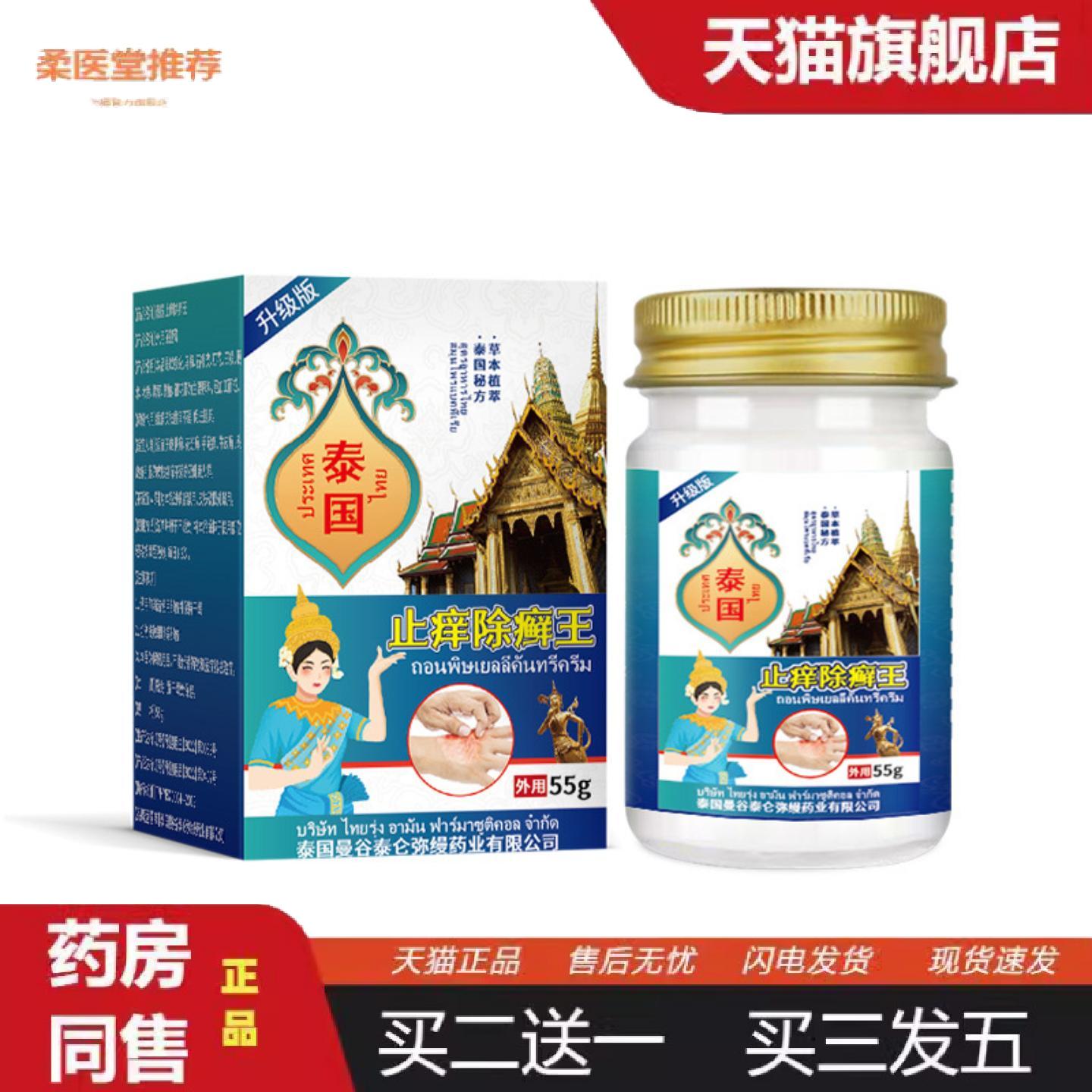 天猫正品泰国痒不适除癣膏皮肤痒癣状皮肤汗斑修护膏癣痒湿毒外用