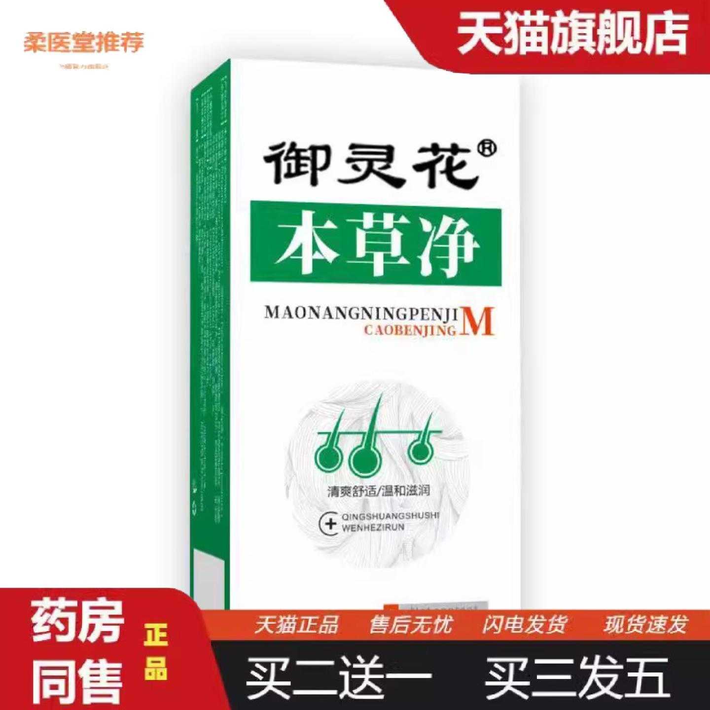柔医堂推荐御灵花本草净前胸后背手臂胳膊皮肤脸部头部痘痘喷剂喷