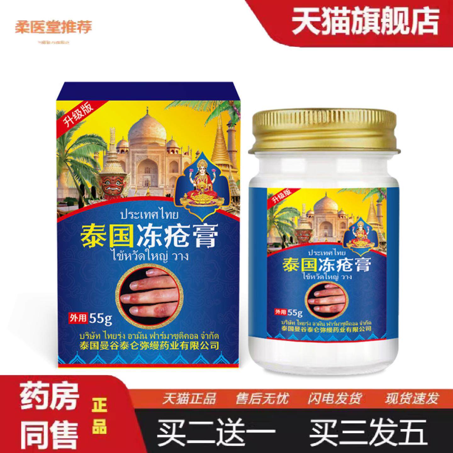 天猫正品泰国冻疮膏痒不适冻疮膏冻疮脚后跟干裂冻手足耳朵红痒不