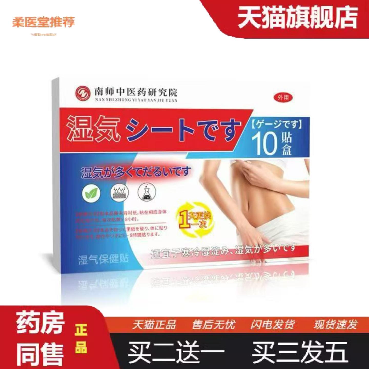 柔医堂推荐南师中医湿穴位贴湿重舌头发白口臭小腹赘肉啤胃虚肚脐