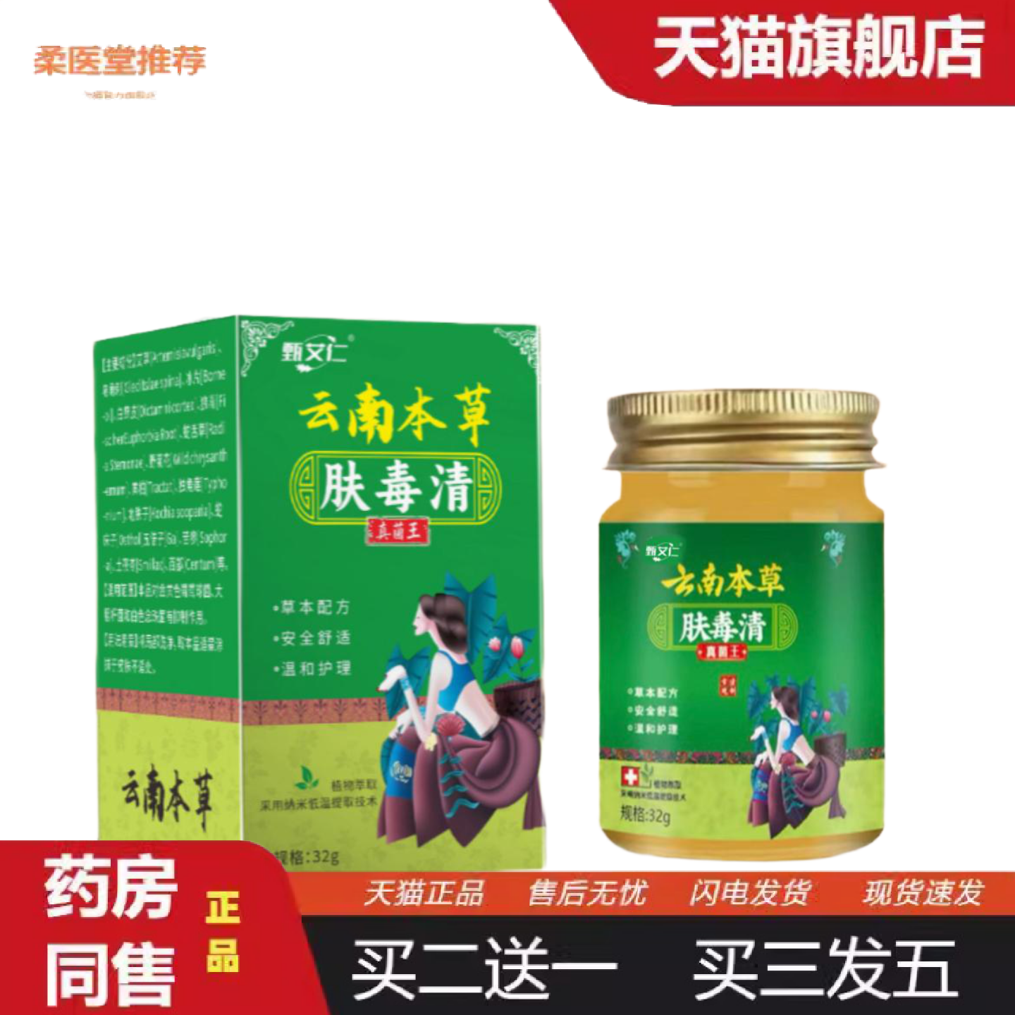 柔医堂推荐云南本草肤毒清癣痒净乳膏癣清膏狼毒草本癣清乳膏癣痒