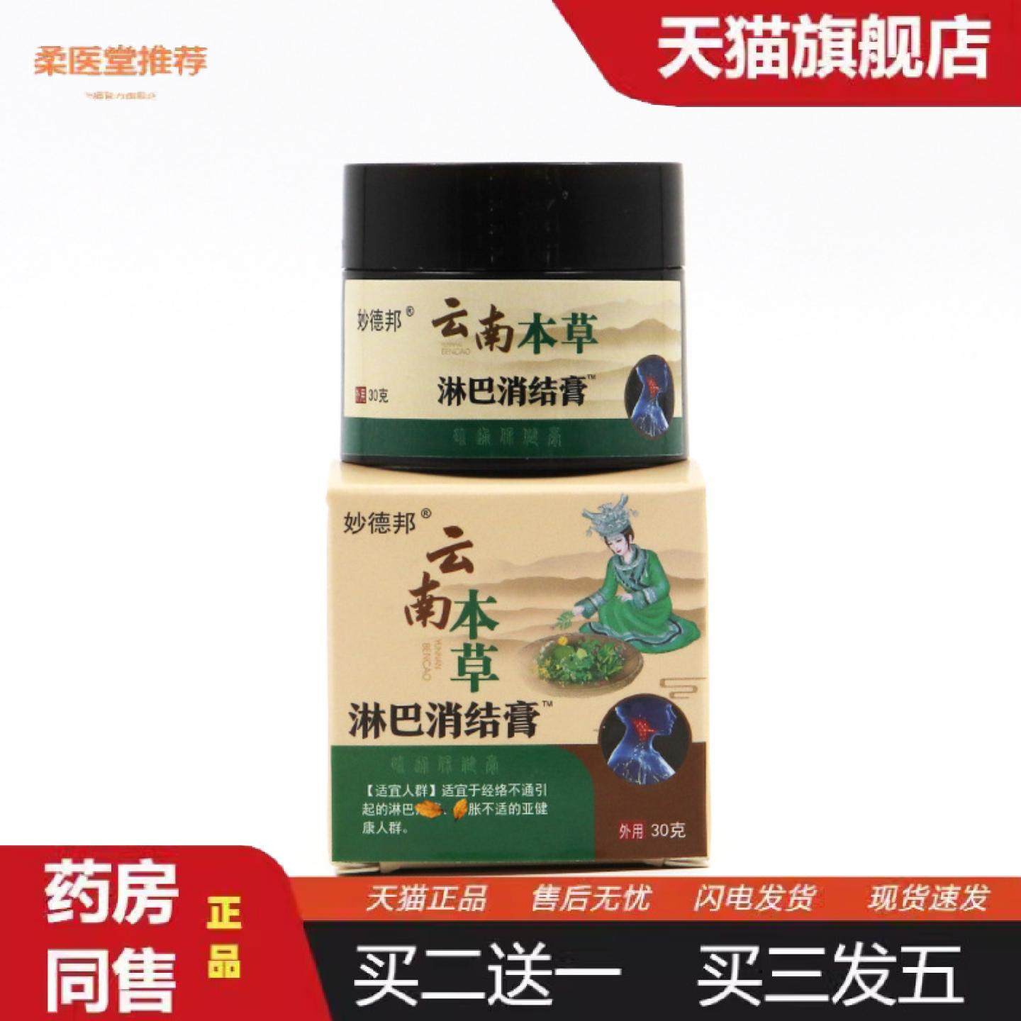 天猫正品云南本草淋巴膏耳后副乳淋巴膏颈部乳腺散结膏甲状腺贴淋